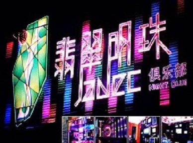 赤峰哪里荤的KTV男模女漂亮多-翡翠明珠KTV好玩会所体验