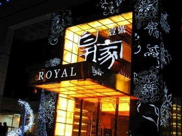 赤峰高档KTV妹子质量哪家好-皇家壹号KTV高档娱乐体验