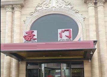 赤峰哪个KTV少爷最好玩-豪门国际KTV消费少爷服务点评